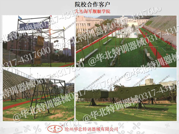 华北特训拓展训练器材