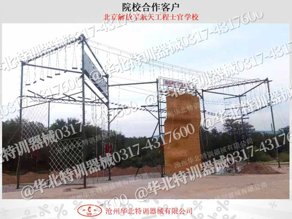 华北特训拓展训练器材