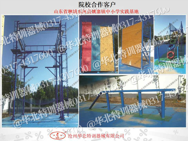 华北特训拓展训练器材